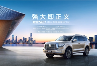 坦克500交車進(jìn)度公布 9月前下訂基本年內(nèi)交付